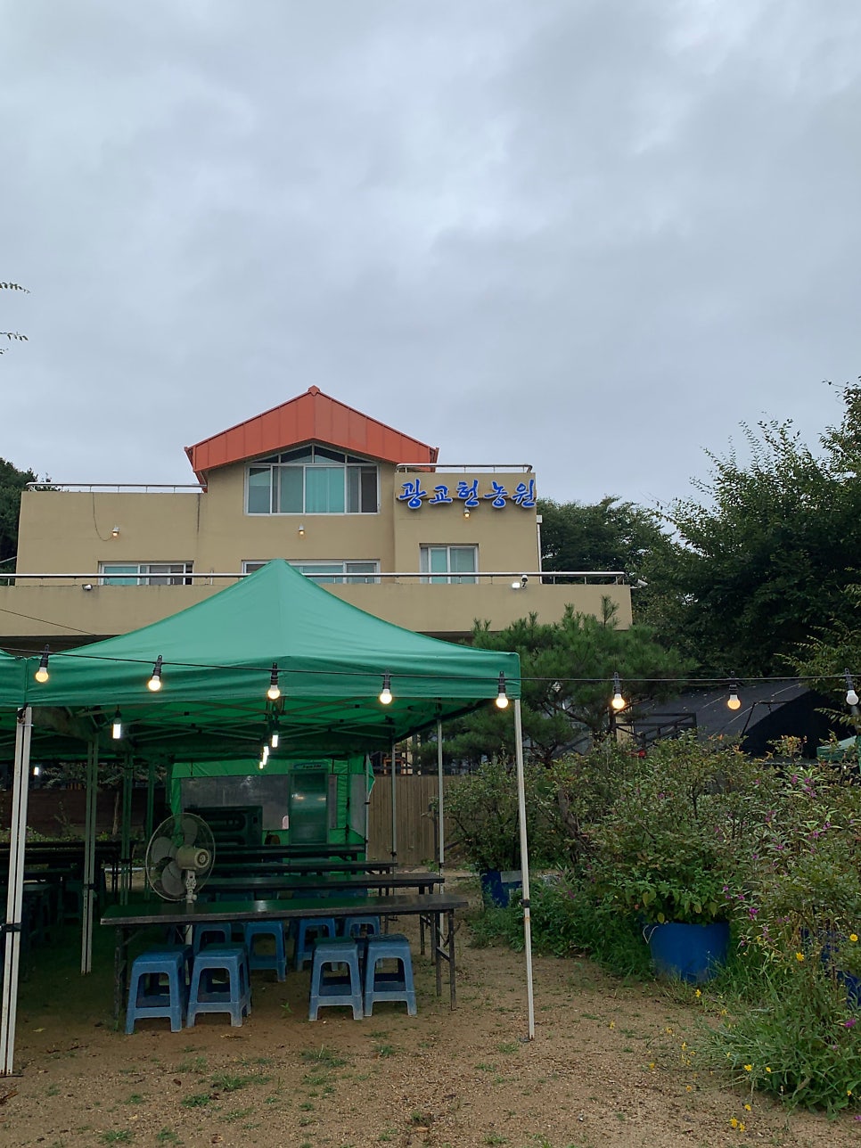 광교헌농원 사진 2