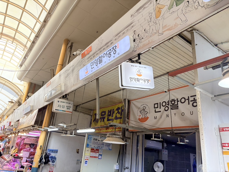 민영활어공장 부천자유시장점 사진 1