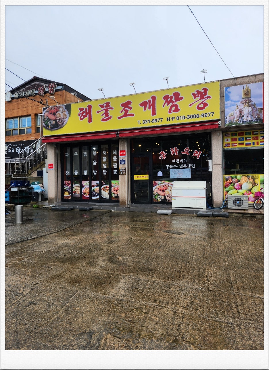 해물조개짬뽕 사진 1