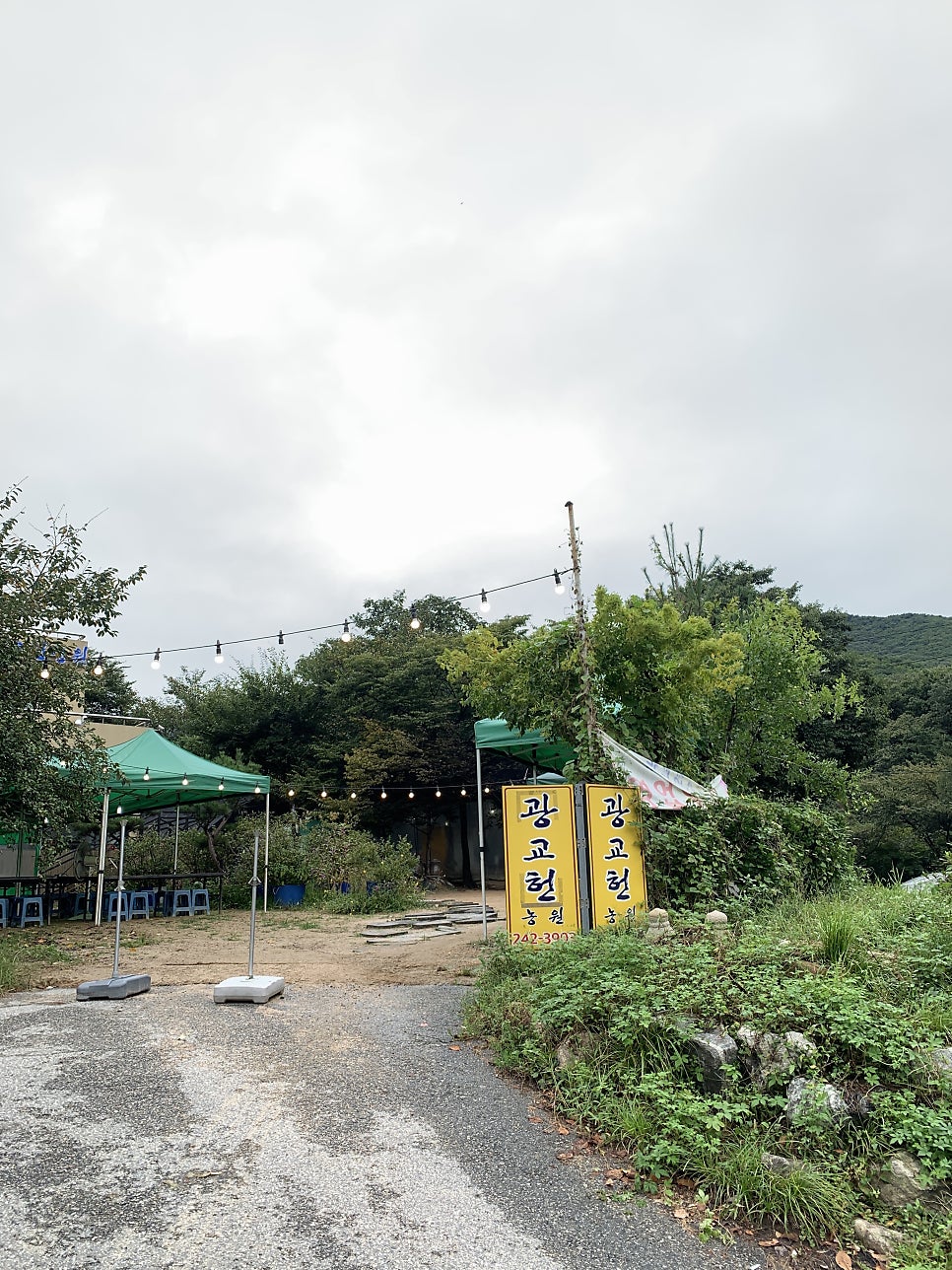 광교헌농원 사진 1