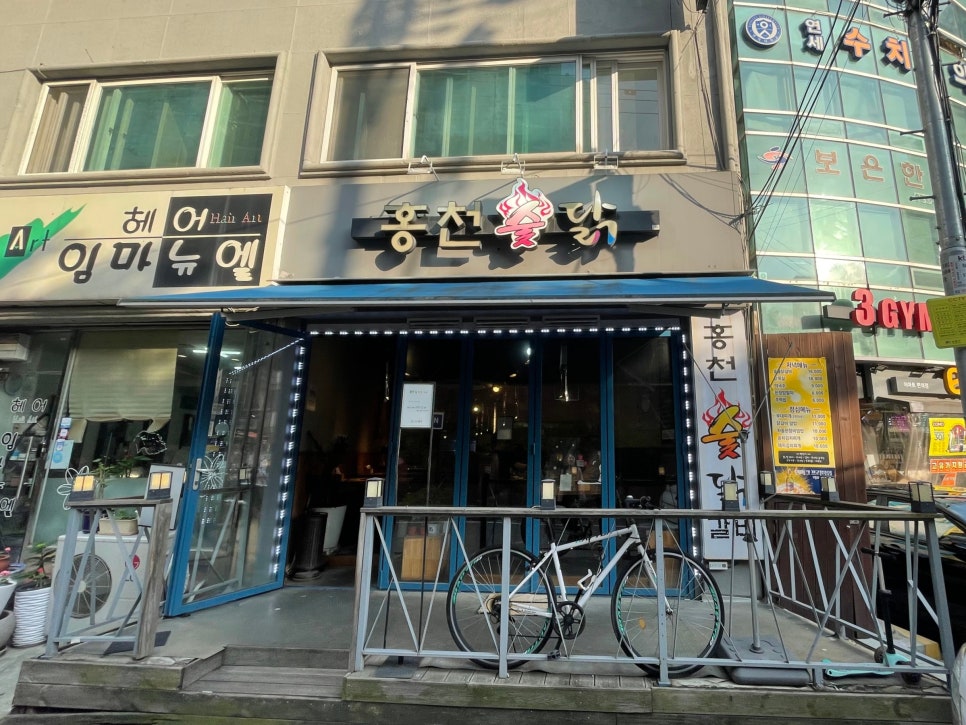 홍천숯닭 사진 2