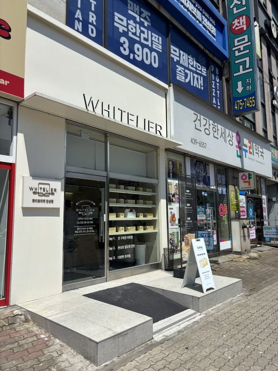 화이트리에 안산점 사진 1