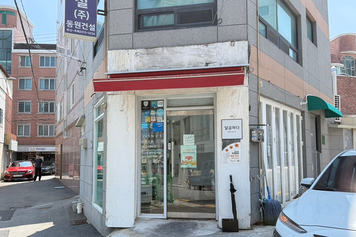 달곰하다 사진 6