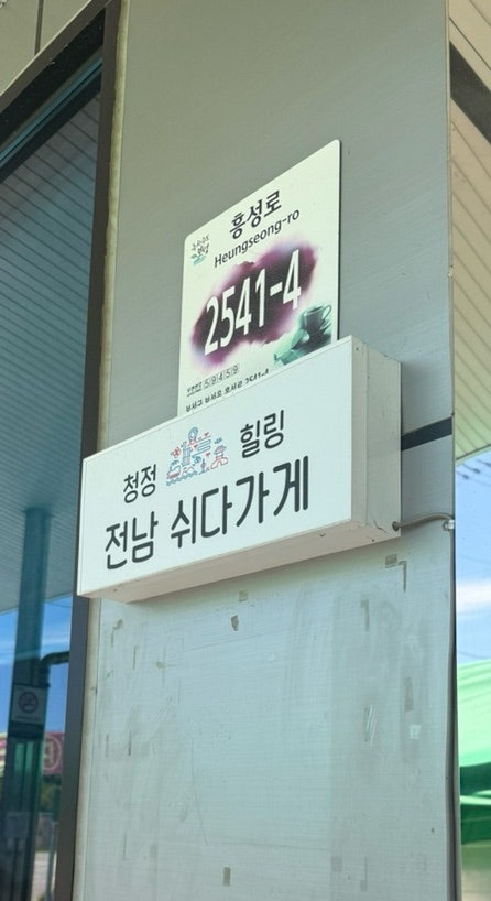 보성녹차떡갈비원조 사진 3