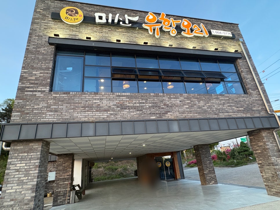 미산유황오리 사진 2
