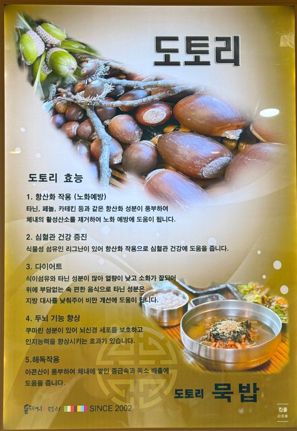 통돼지와도토리 사진 1