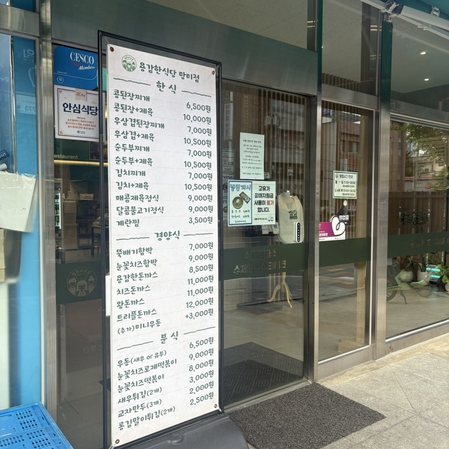 용감한식당 망미점 사진 3