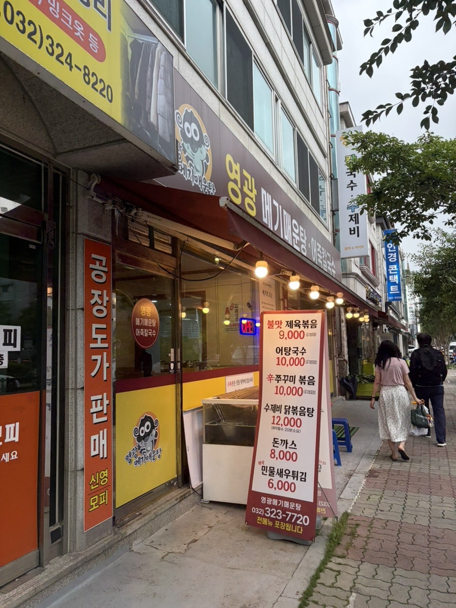영광메기매운탕 본점 사진 2