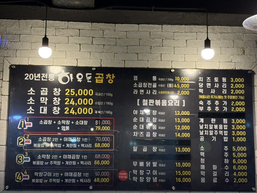 하우돈곱창 동양점 사진 6