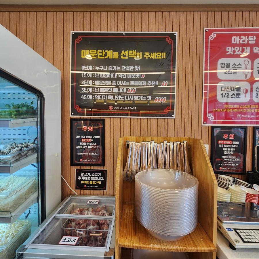 춘리마라탕 명지대점 사진 4