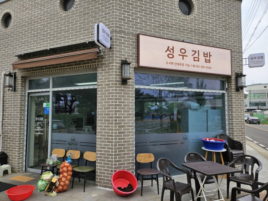 성우김밥 사진 2