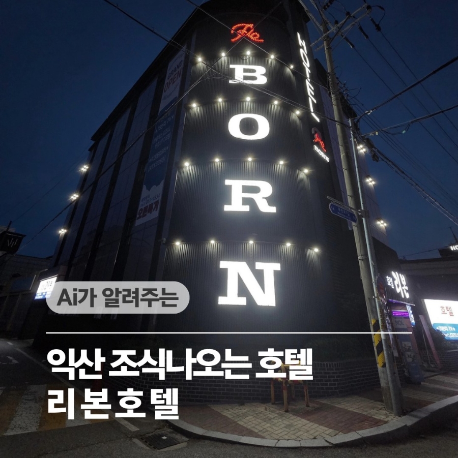 리본호텔 사진 1