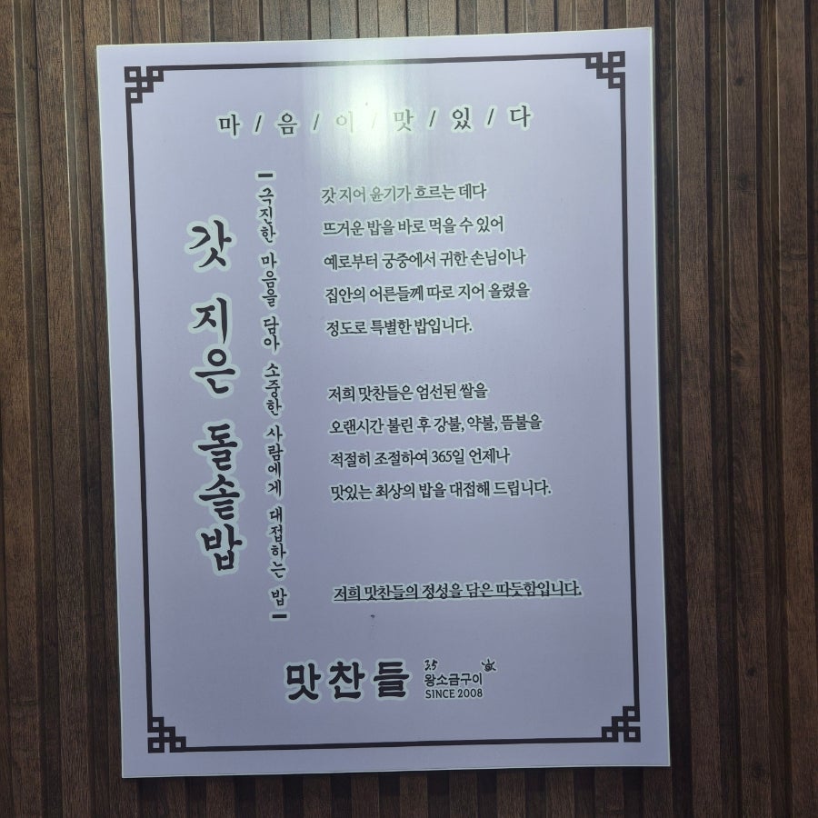 맛찬들왕소금구이 의정부민락점 사진 2