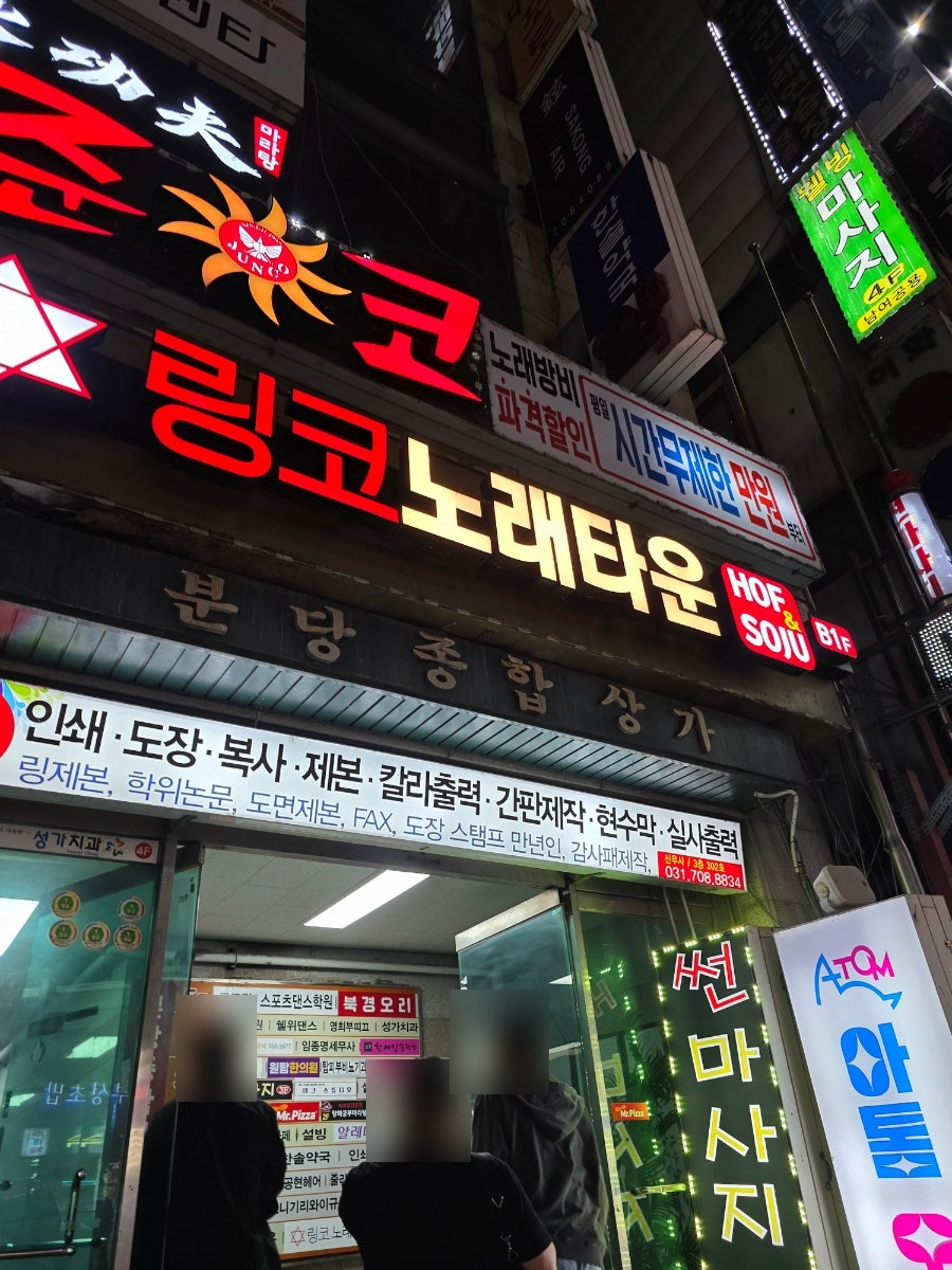 링코노래타운 모란점 사진 1