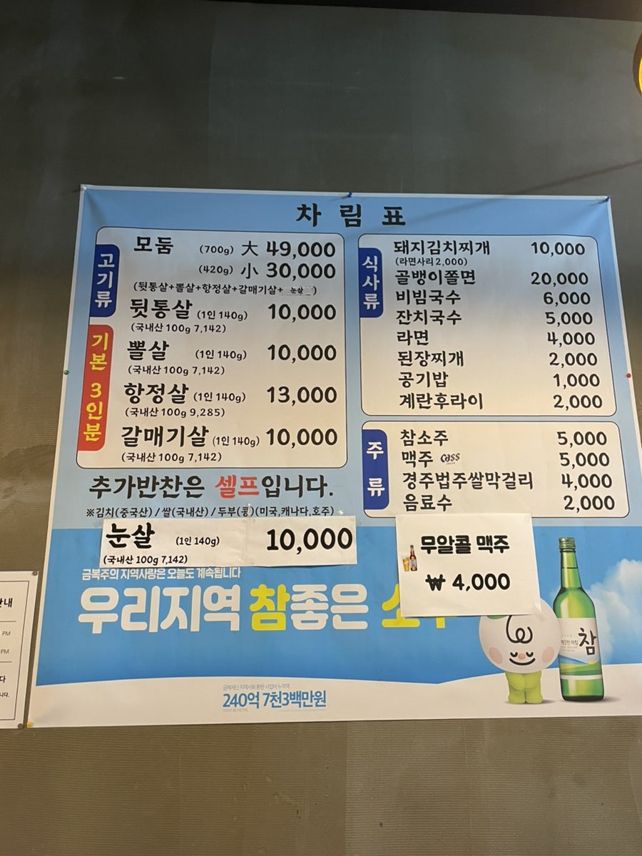 장명가김해뒷고기 김천혁신점 사진 5
