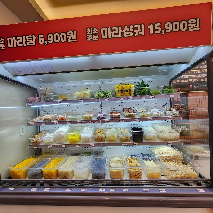 춘리마라탕 명지대점 사진 3