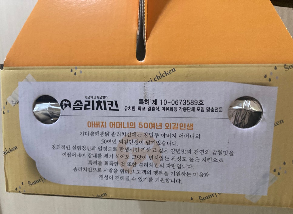 솜리치킨 문흥점 사진 3