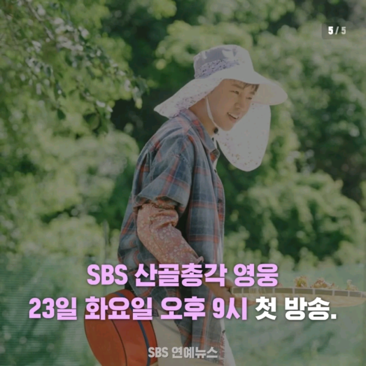 <b>임영웅</b> 무대 위에 화려함은 잠시 내려놓고 <b>산골총각</b>영웅으로... 