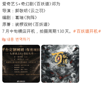  백요보(百妖谱) 주연 카더라