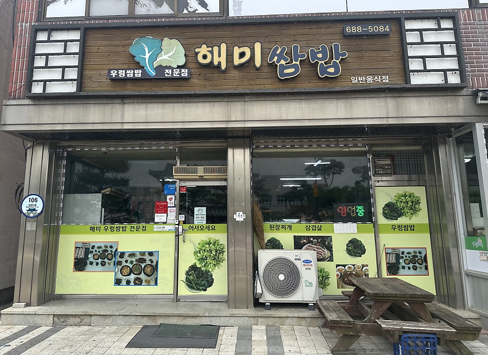 해미쌈밥 사진 3
