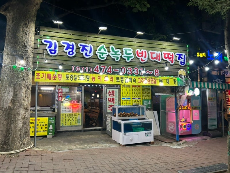 안양예술공원 술집 추천, 김경진 순녹두 빈대떡에서 동동주 한잔