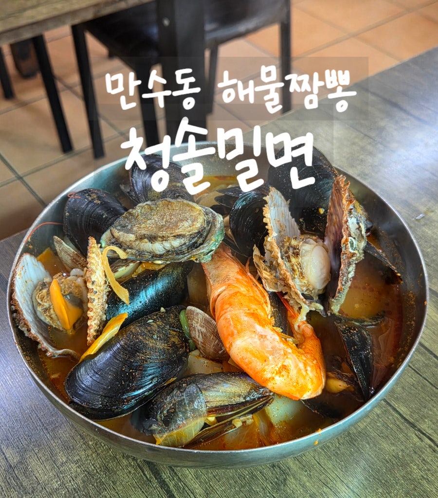 청솔밀면 사진 1