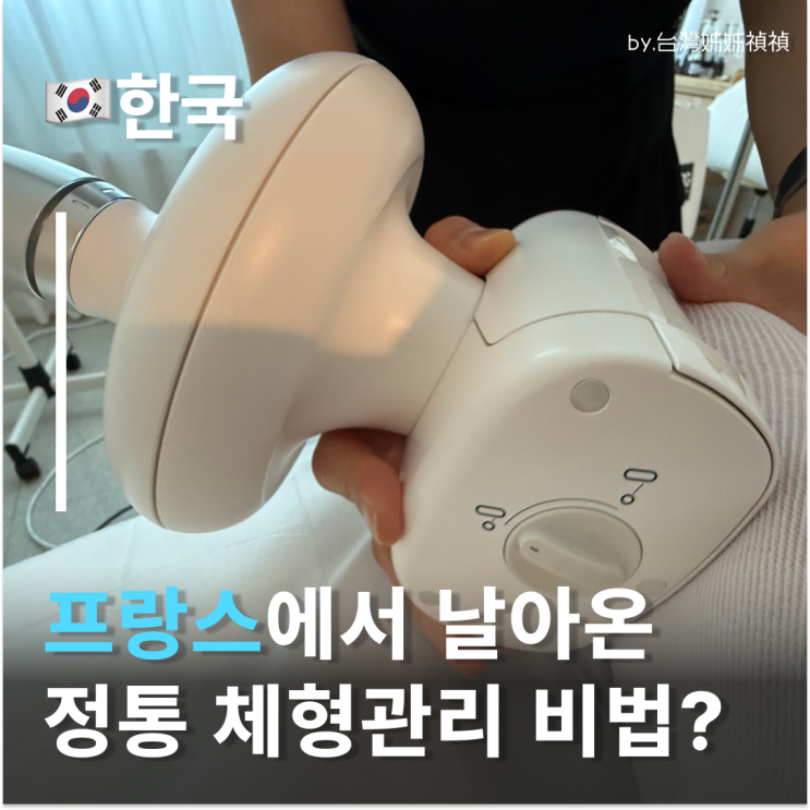  엔더몰로지로 유명한 마곡 체형관리 솔직후기 급하게 관리가 필요할 때 좋은 엔더몰로지 효과