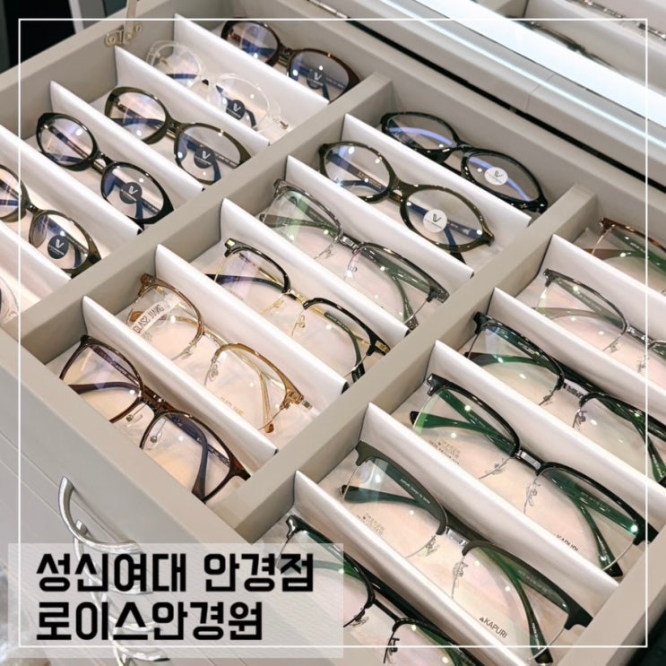  성신여대안경 맞추기 좋은 곳 로이스안경원 블루라이트 안경 후기