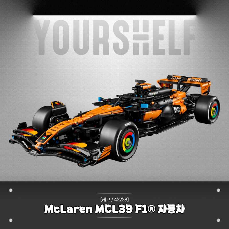 [레고] 42228 - McLaren MCL39 F1® 자동차