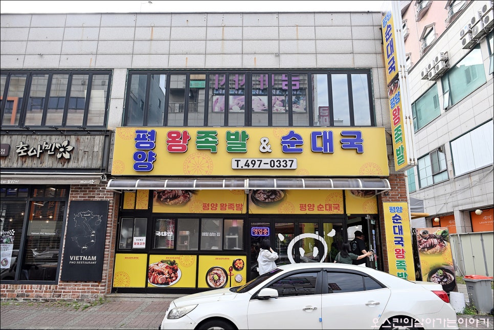 평양왕족발&순대국 사진 2