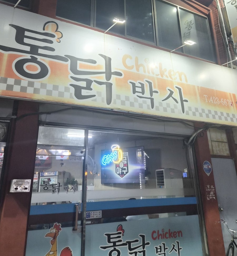 통닭집 사진 1