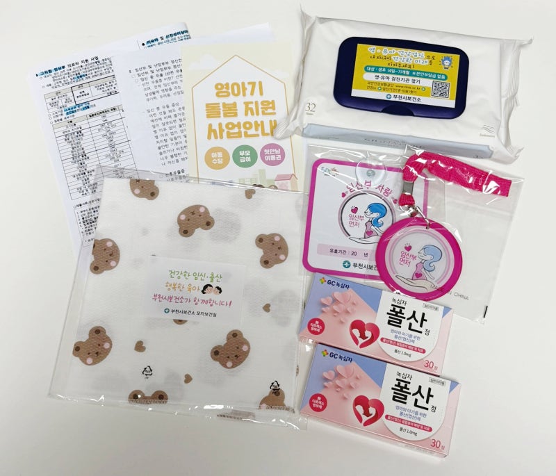 부천시보건소 임산부 등록 후기 | 임산부 뱃지·엽산·철분제까지 한 번에