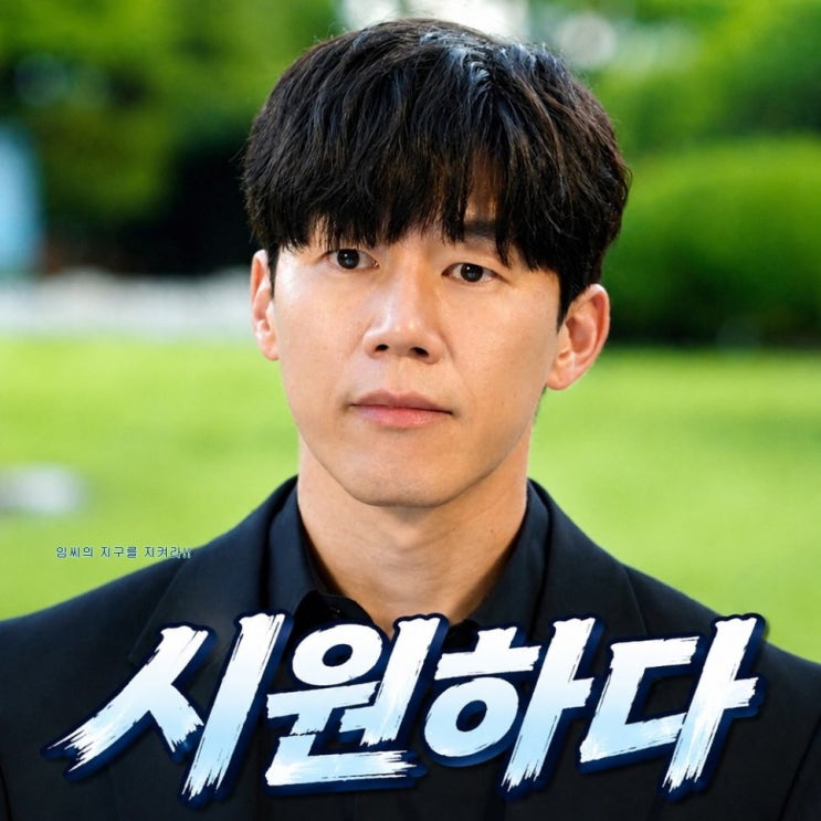 <b>참교육</b> 기본정보 <b>출연진</b> 결말 후기 시즌2 (넷플릭스 드라마 추천)