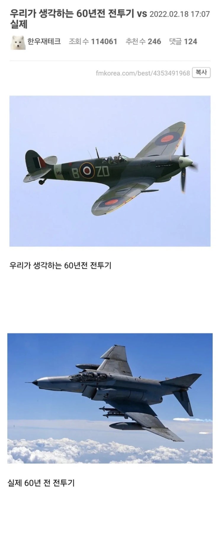  우리가 생각하는 60년전 전투기