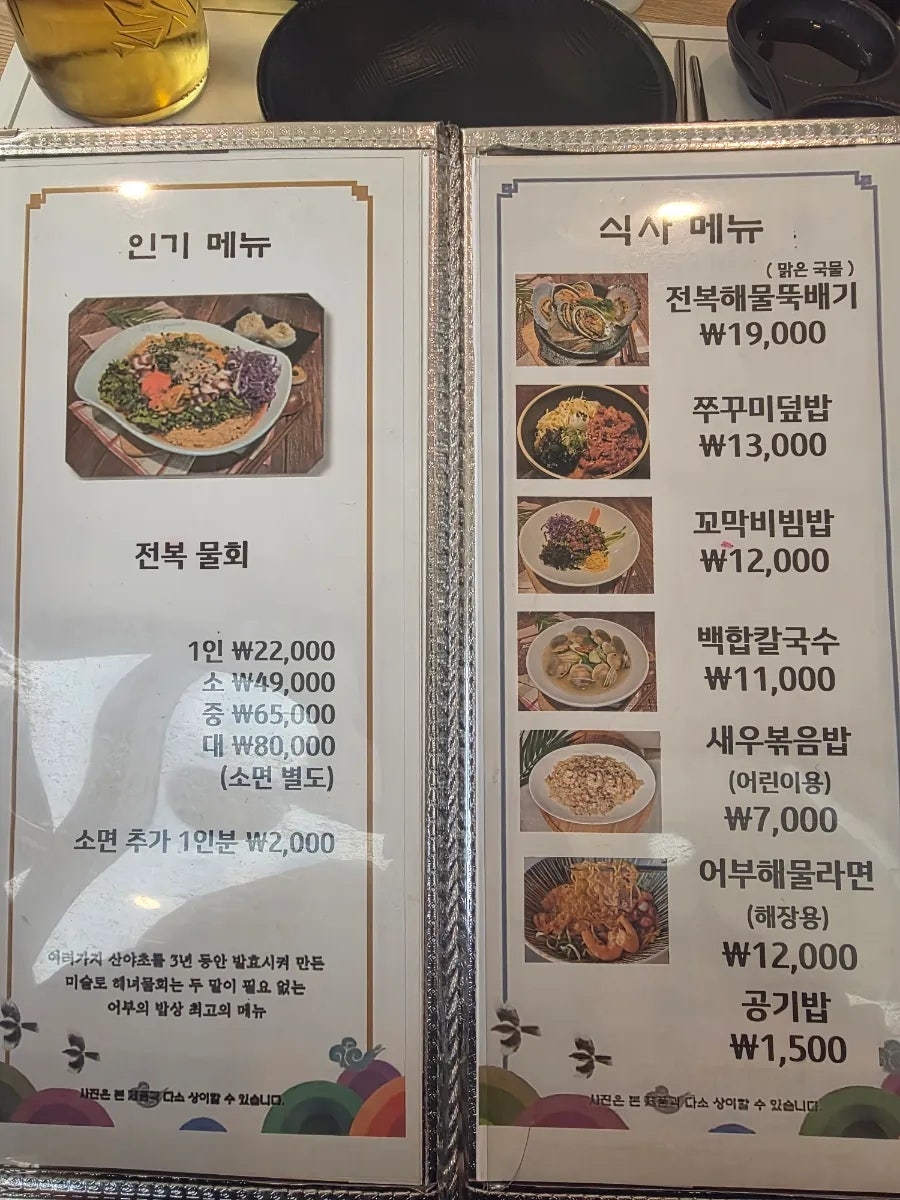 어부의밥상 광명소하점 사진 3