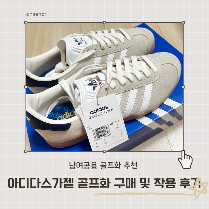 아디다스 가젤 골프화 | 남여공용 스파이크리스 골프화 : 디자인부터 착화감까지 솔직 리뷰 ....