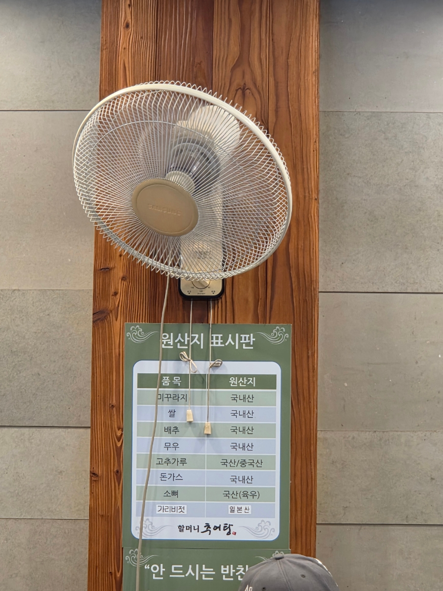 할머니추어탕 사진 6