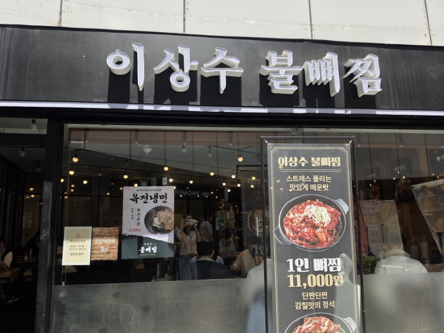 이상수불뼈찜 사진 1
