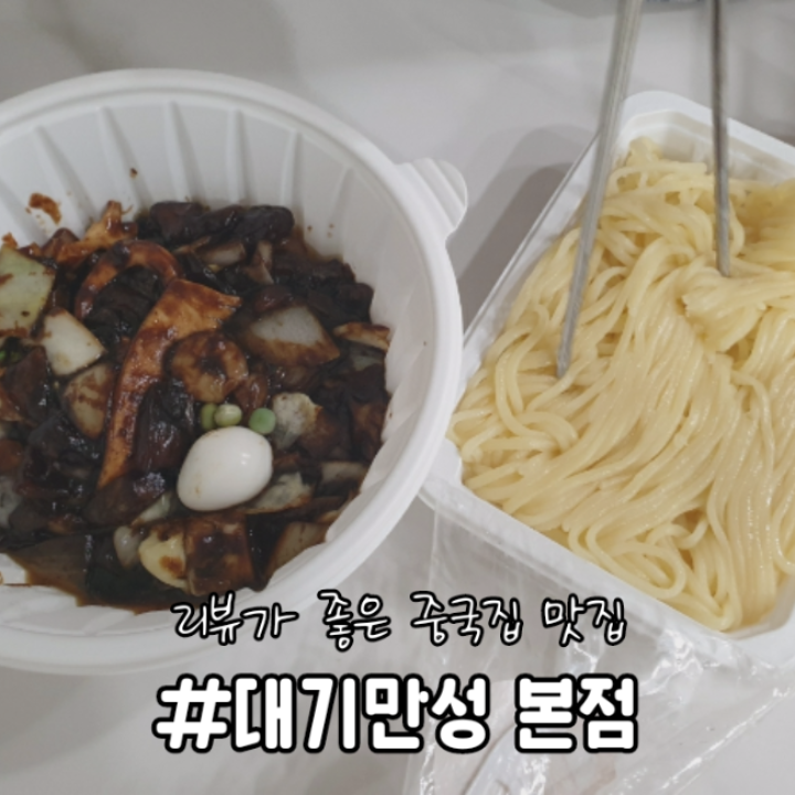 대기만성 평택본점 사진 1