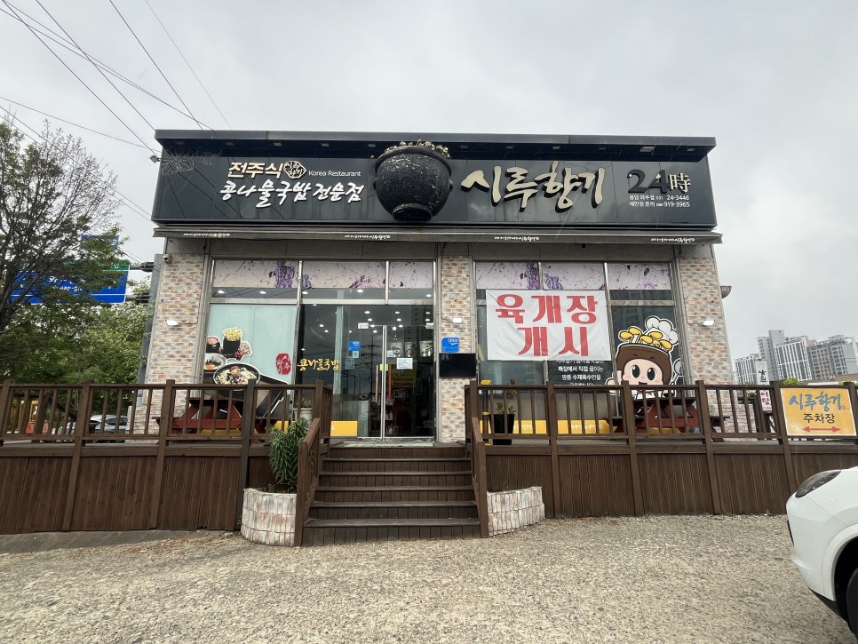 시루향기 봉담와우점 사진 2
