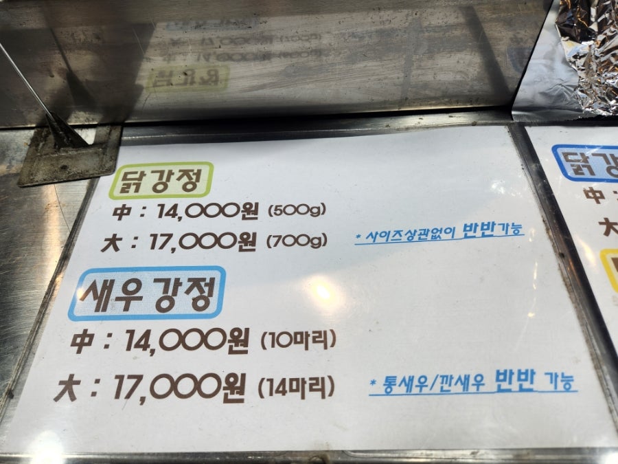 교동닭강정 &새우강정 사진 2