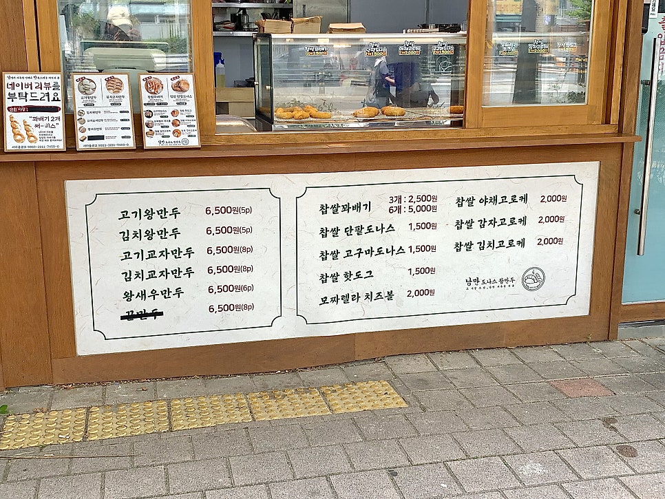 낭만도나스 왕만두 방촌점 사진 2