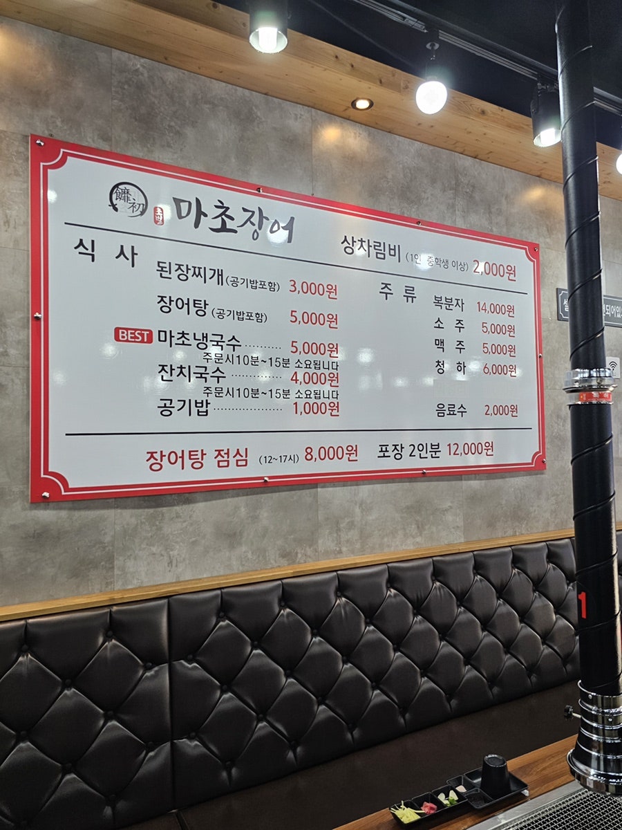마초장어 아산배방점 사진 5