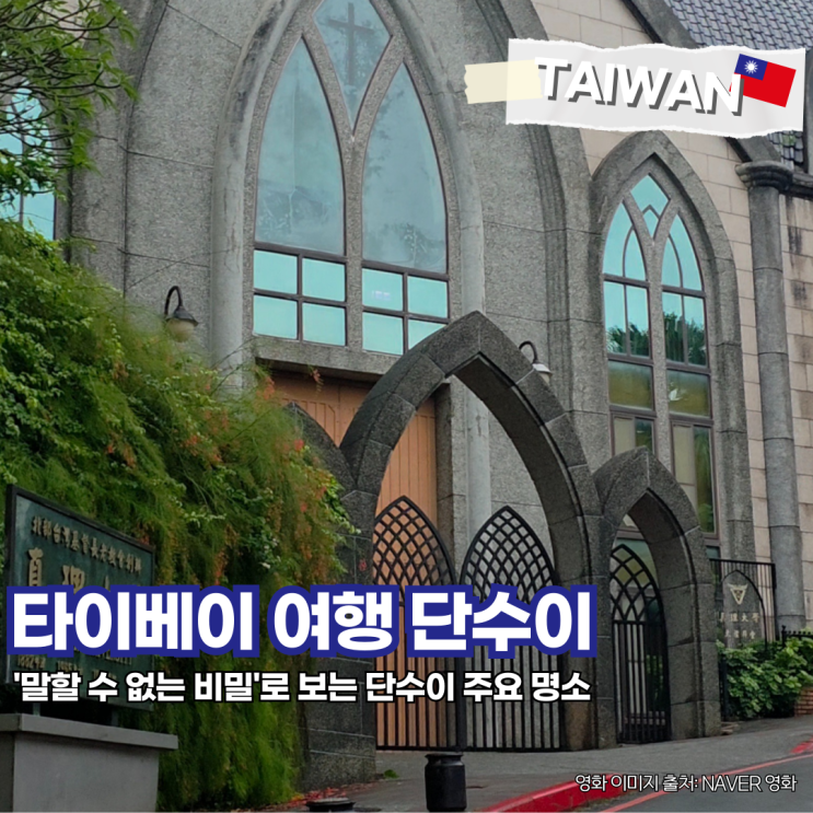 대만 타이베이 근교 여행 단수이 주요 명소 BEST 5