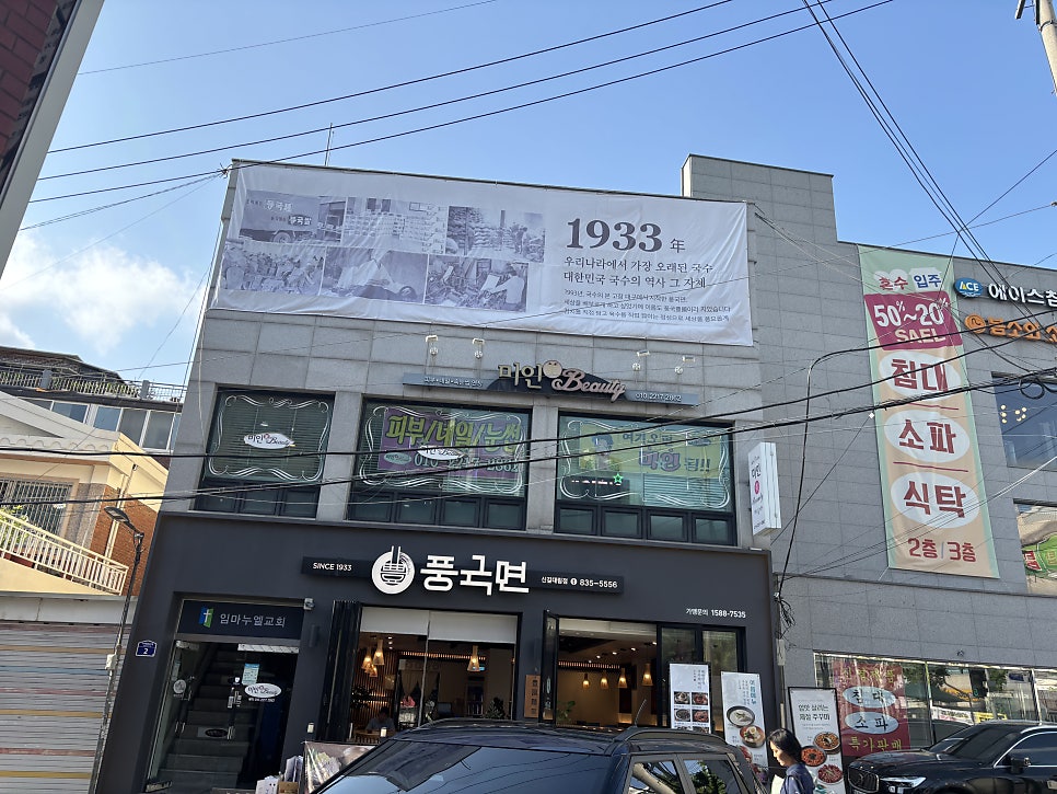 풍국면 신길대림점 사진 1
