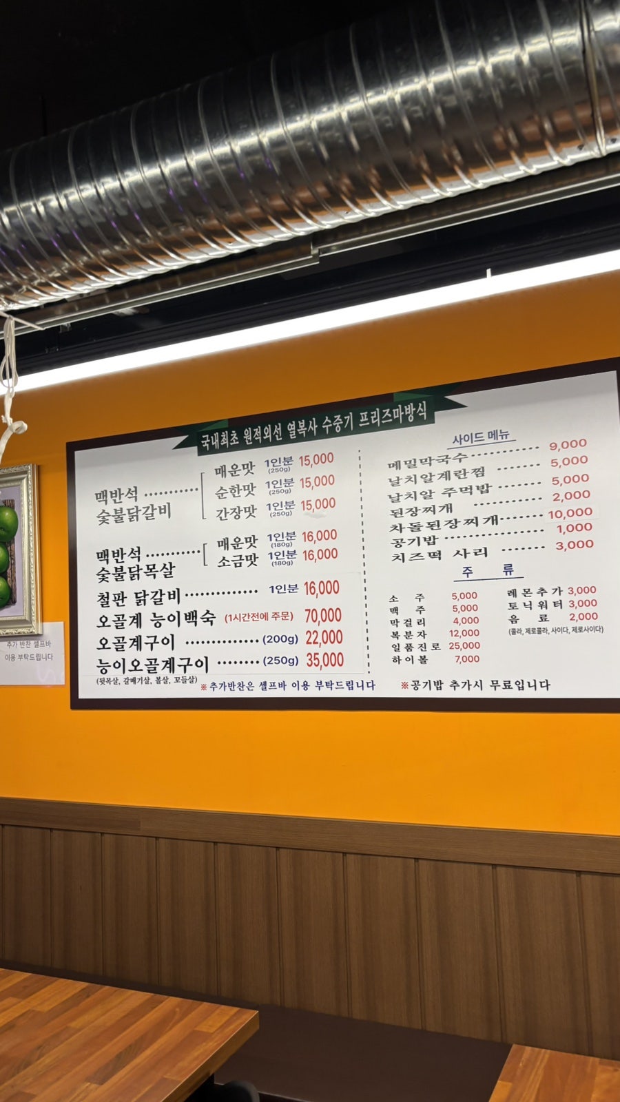 꼬꼬숯불마당춘천닭갈비 서울본점 사진 6