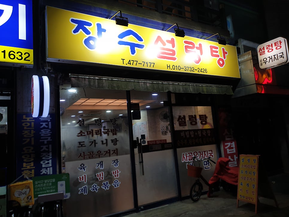 장수설렁탕 사진