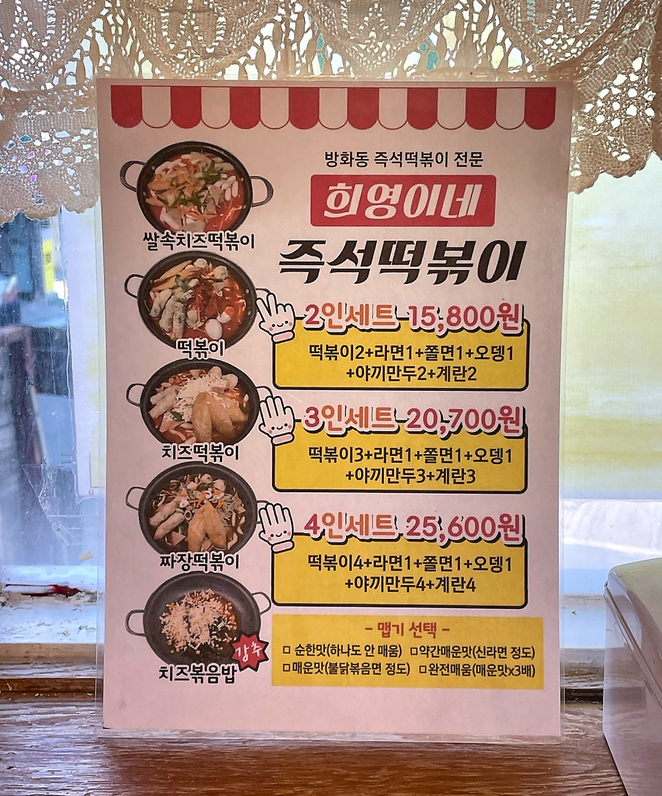 희영이네즉석떡볶이 사진 6