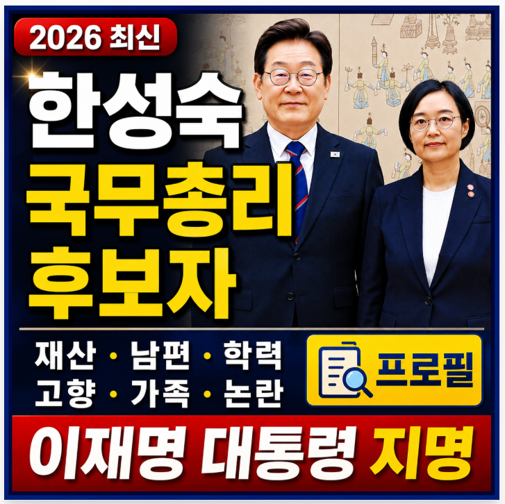<b>한성숙 장관 프로필</b> 총정리｜재산·남편·논란·가족관계·학력... 