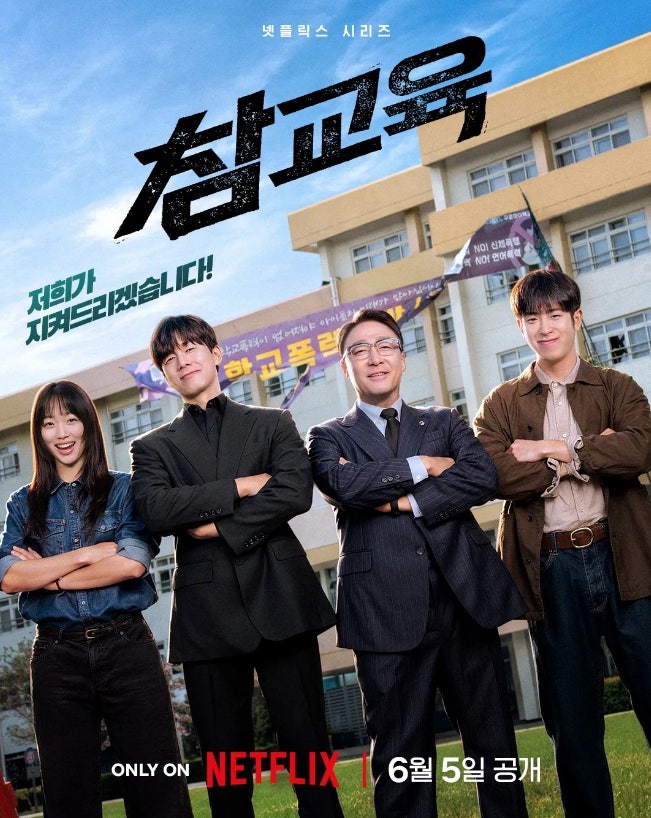  참교육 드라마 기본정보 찐후기 출연빈 등장인물 몇부작 학교폭력 인한 무너진 교권을 바로잡는 넷플릭스 오리지널 웹툰 원작 드라마 추천  , 참교육 드라마 기본정보부터 찐후기까지!
